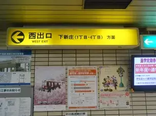 阪急下新庄駅からのアクセス3